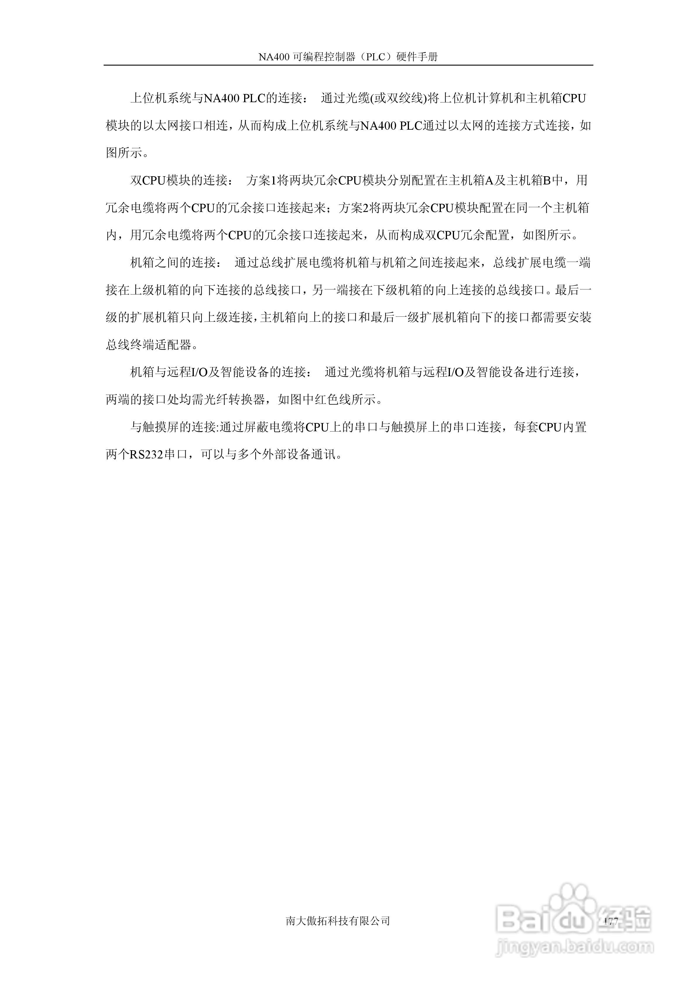 傲拓NA400可编程控制器硬件手册V1.8:[18]