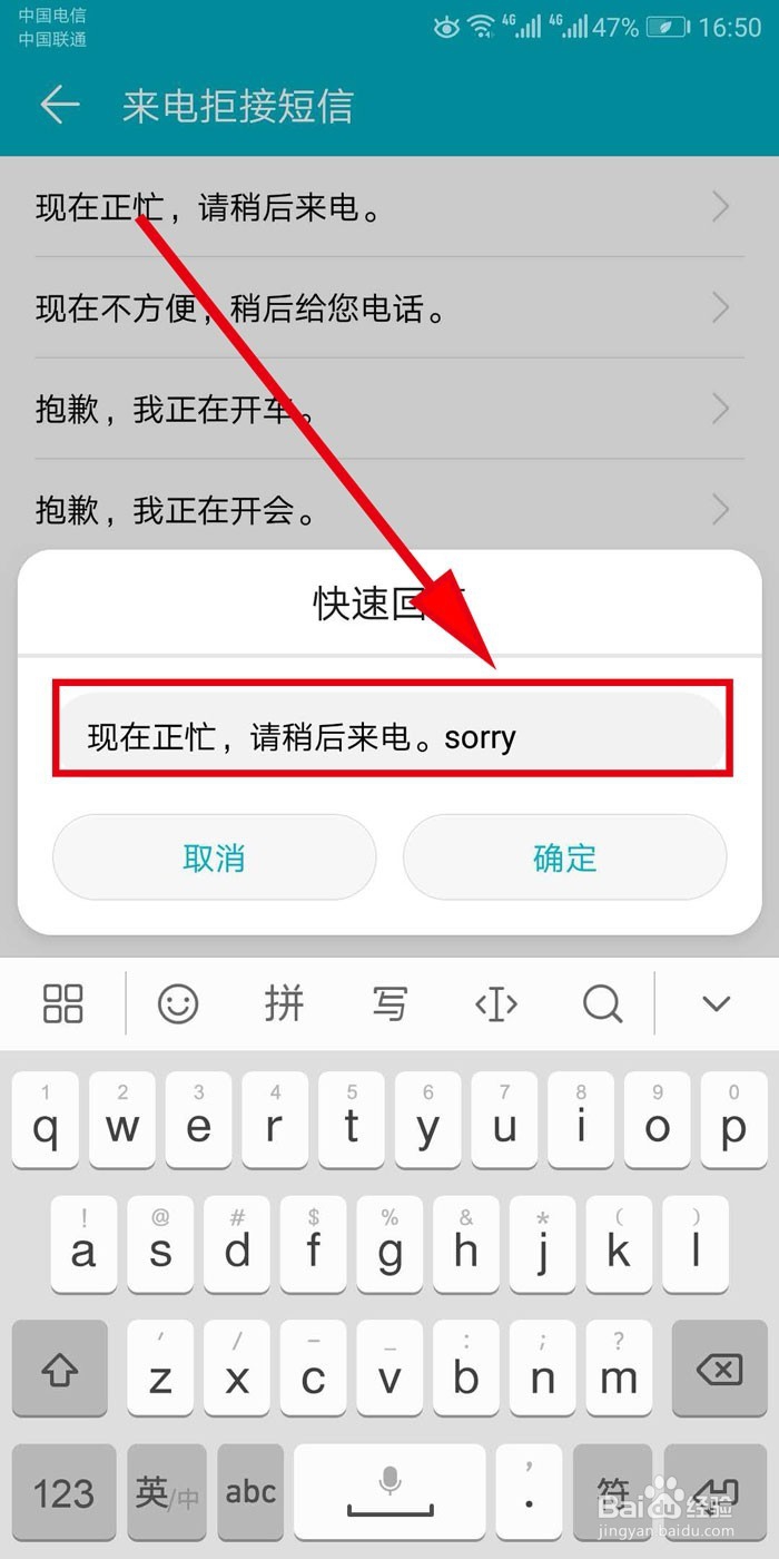 华为荣耀手机如何编辑默认来电拒接短信