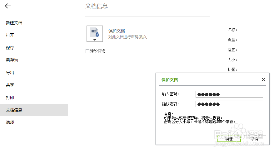 Excel的加密方式有哪些分别有什么区别