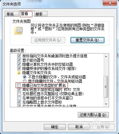 win7修改文件扩展名后缀