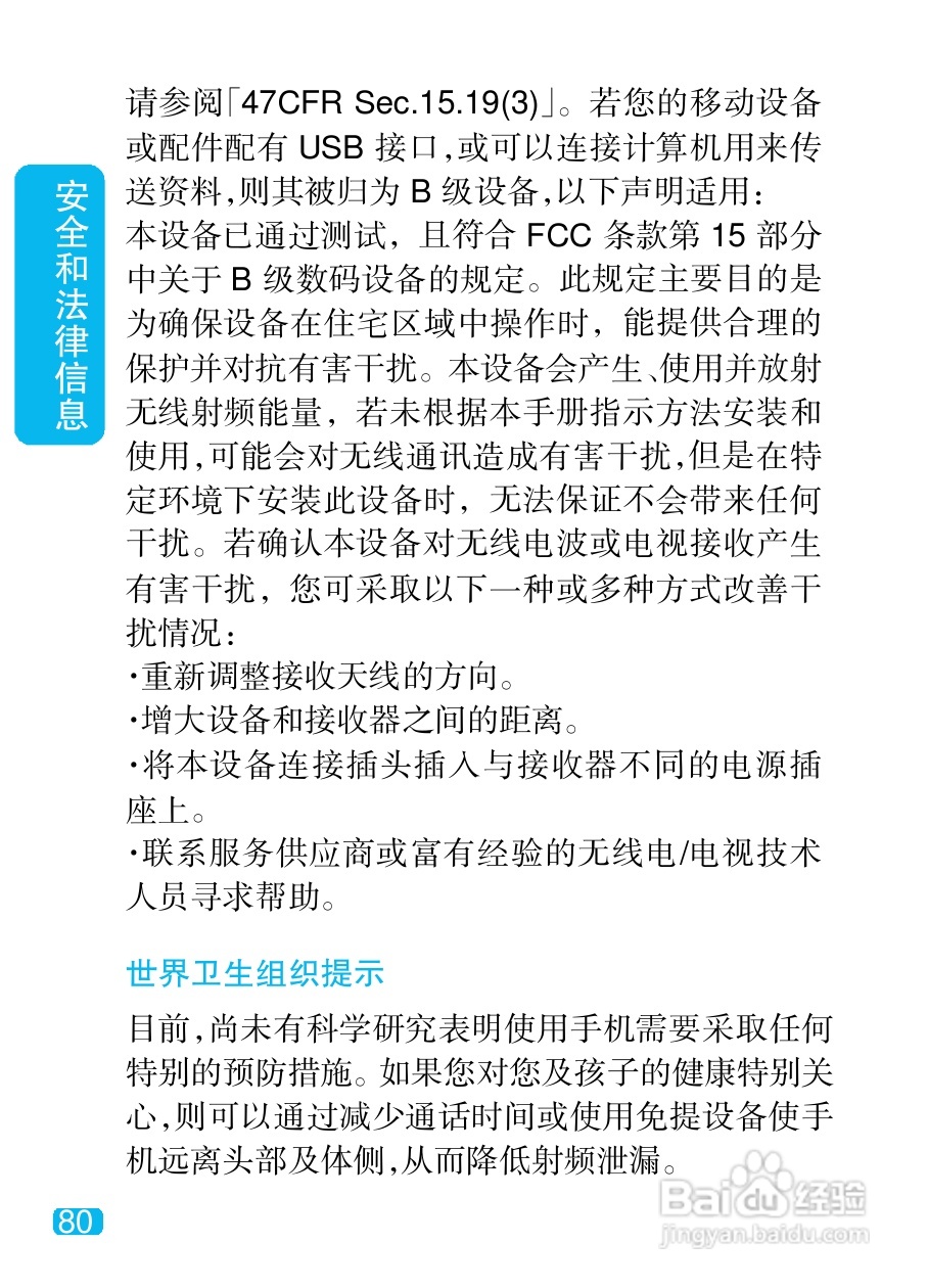 摩托罗拉XT702手机使用说明书:[9]
