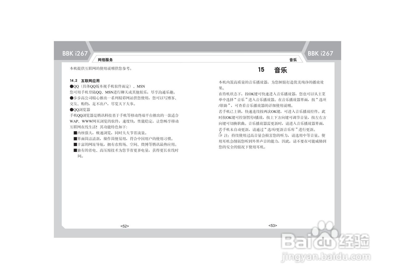 步步高i267手机使用说明书:[4]