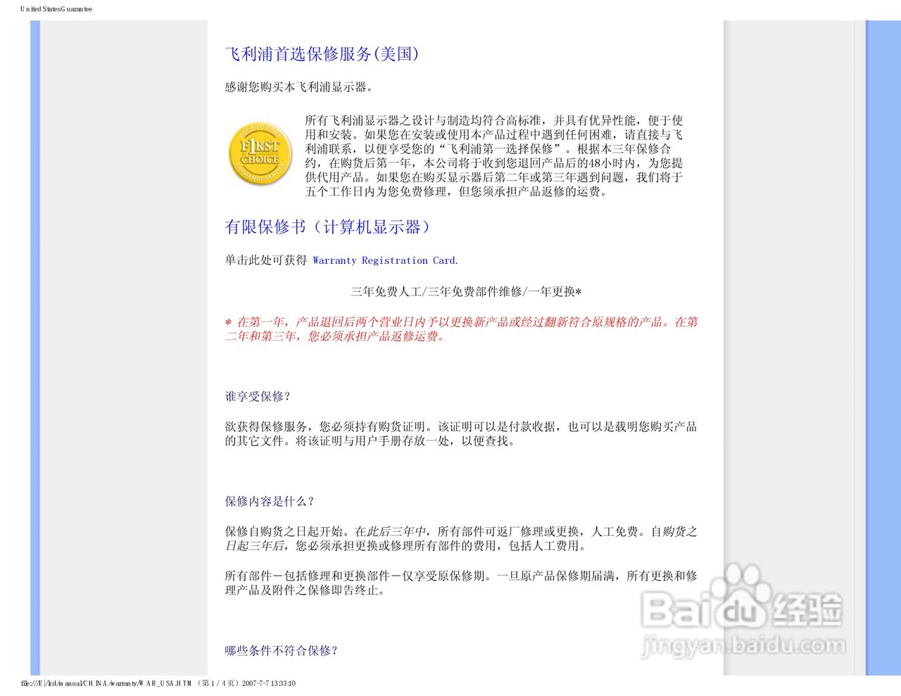 飞利浦90V8FB/93液晶显示器使用说明书:[9]