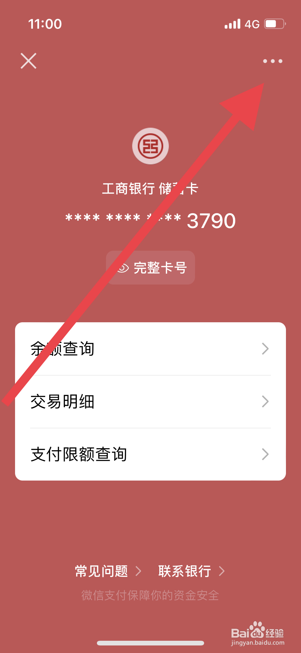 微信怎么解绑银行卡