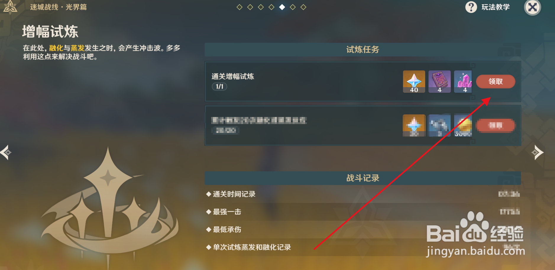 原神”增幅试炼“如何领取通关试炼奖励？