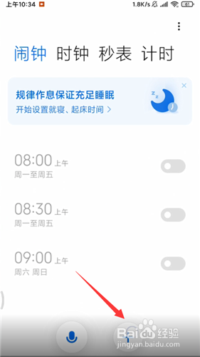 小米闹钟在哪里设置