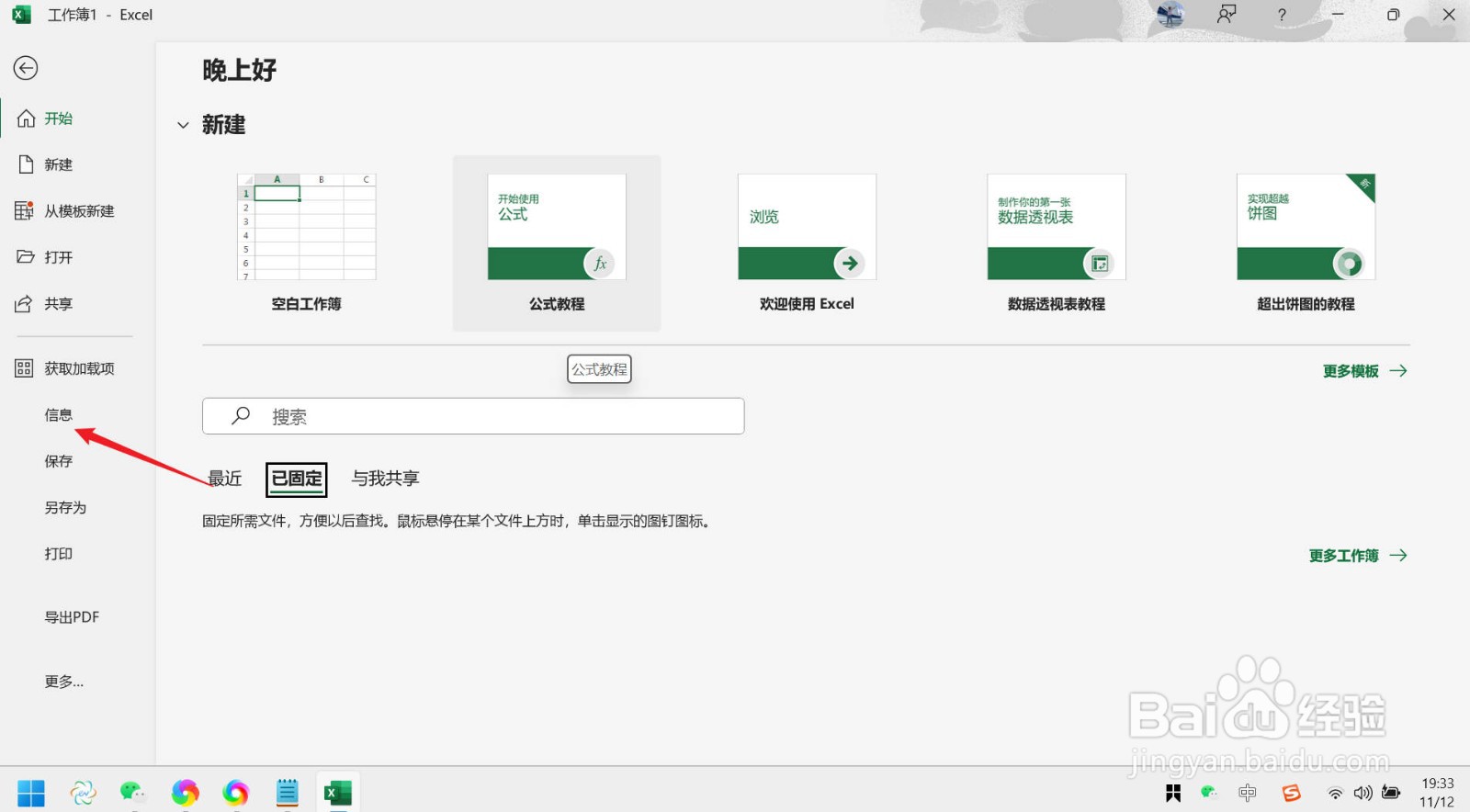 excel怎么设置密码