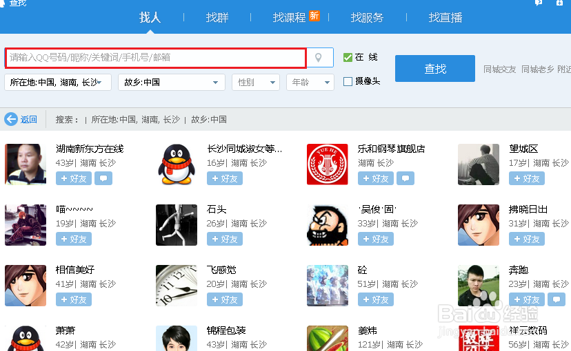 如何用qq添加好友
