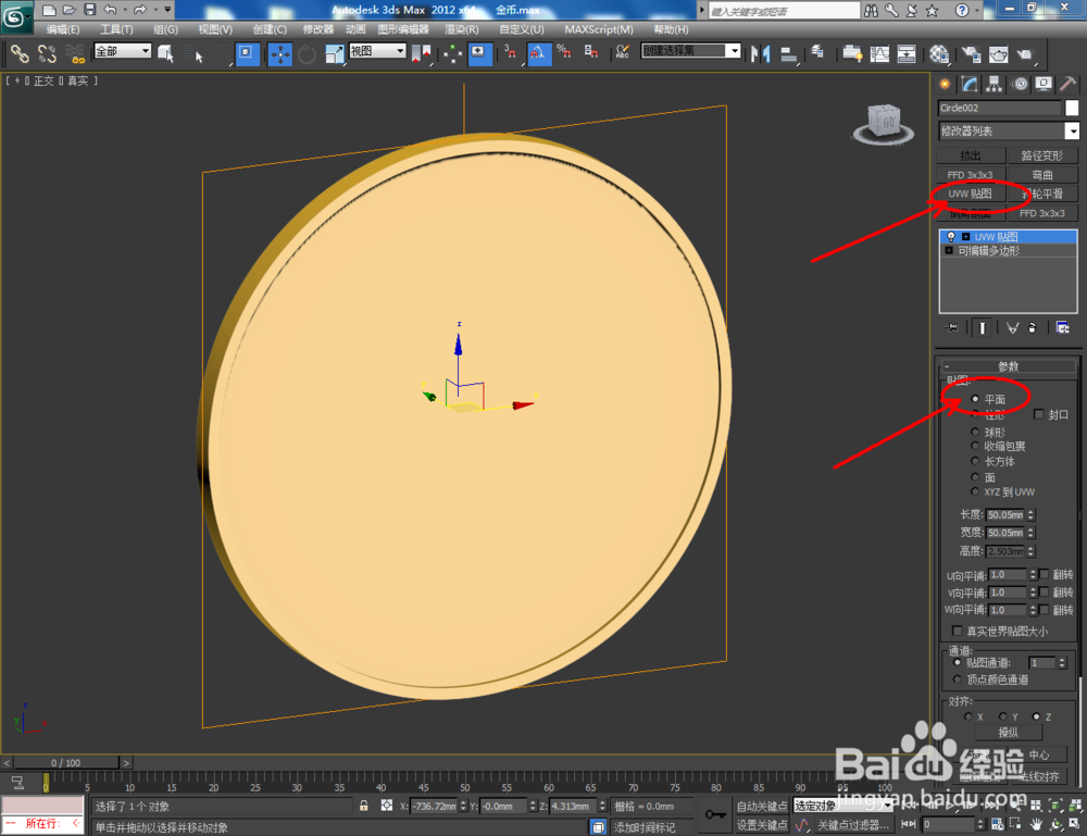 3Dmax如何制作青眼白龙金币