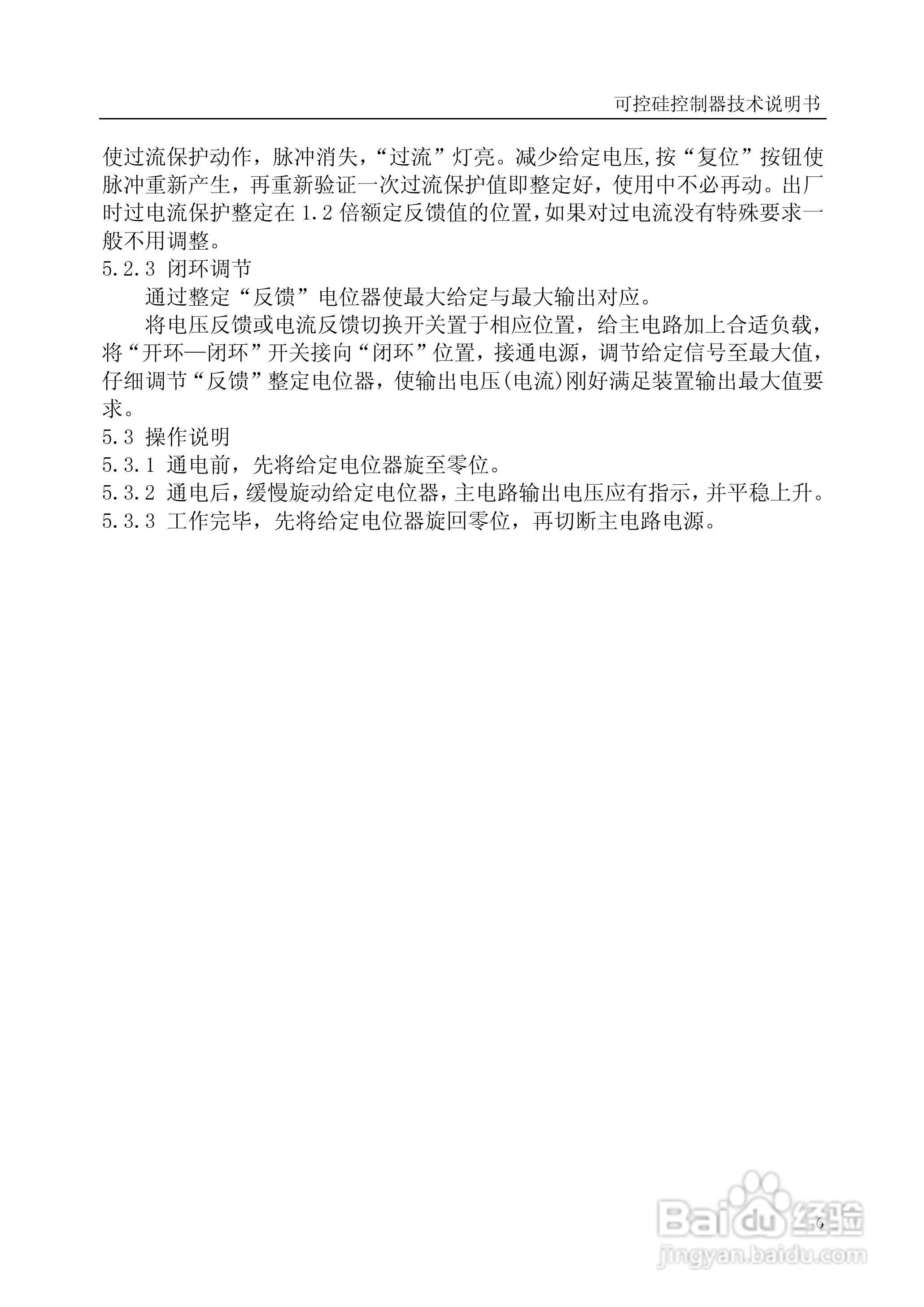 信达CF2B-2B型可控硅控制器使用说明书:[1]