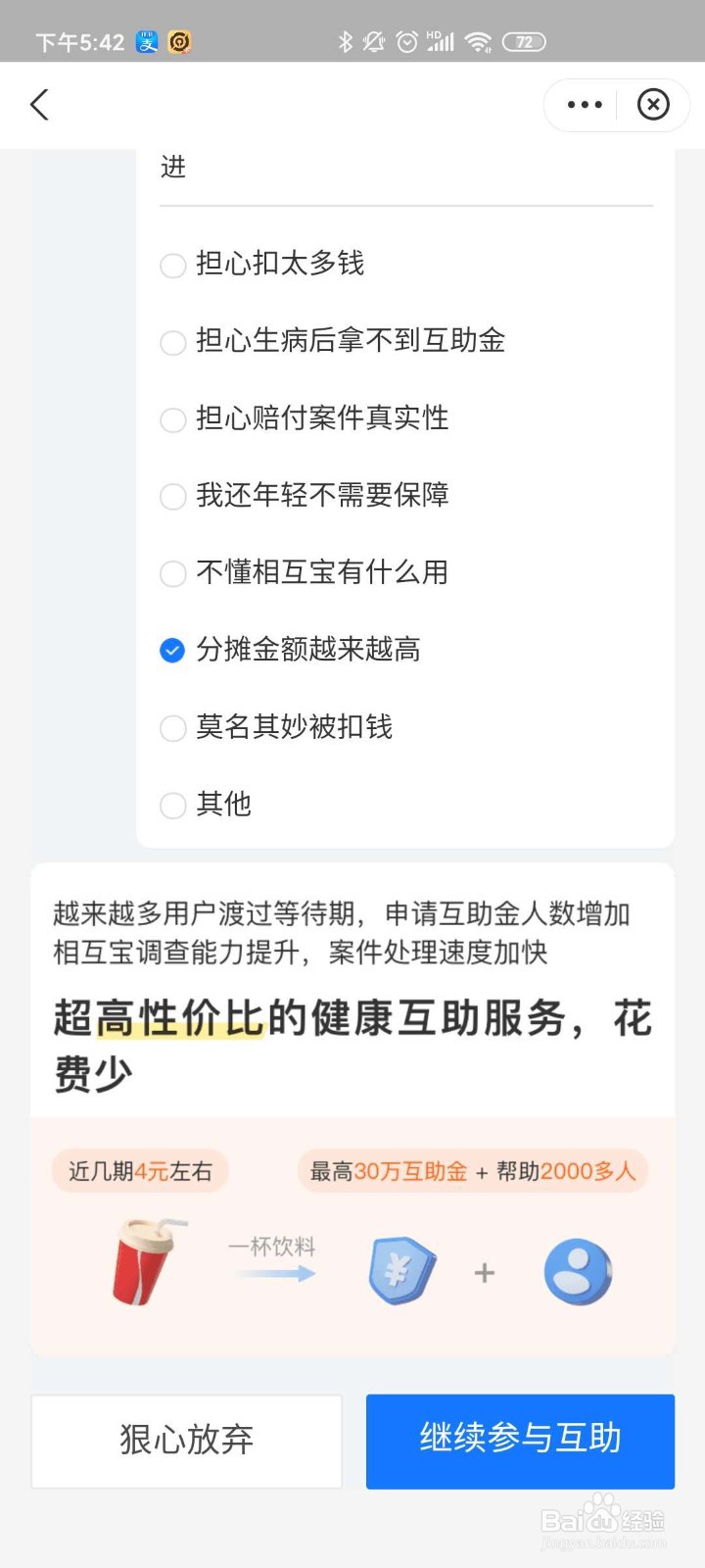 如何退出相互宝