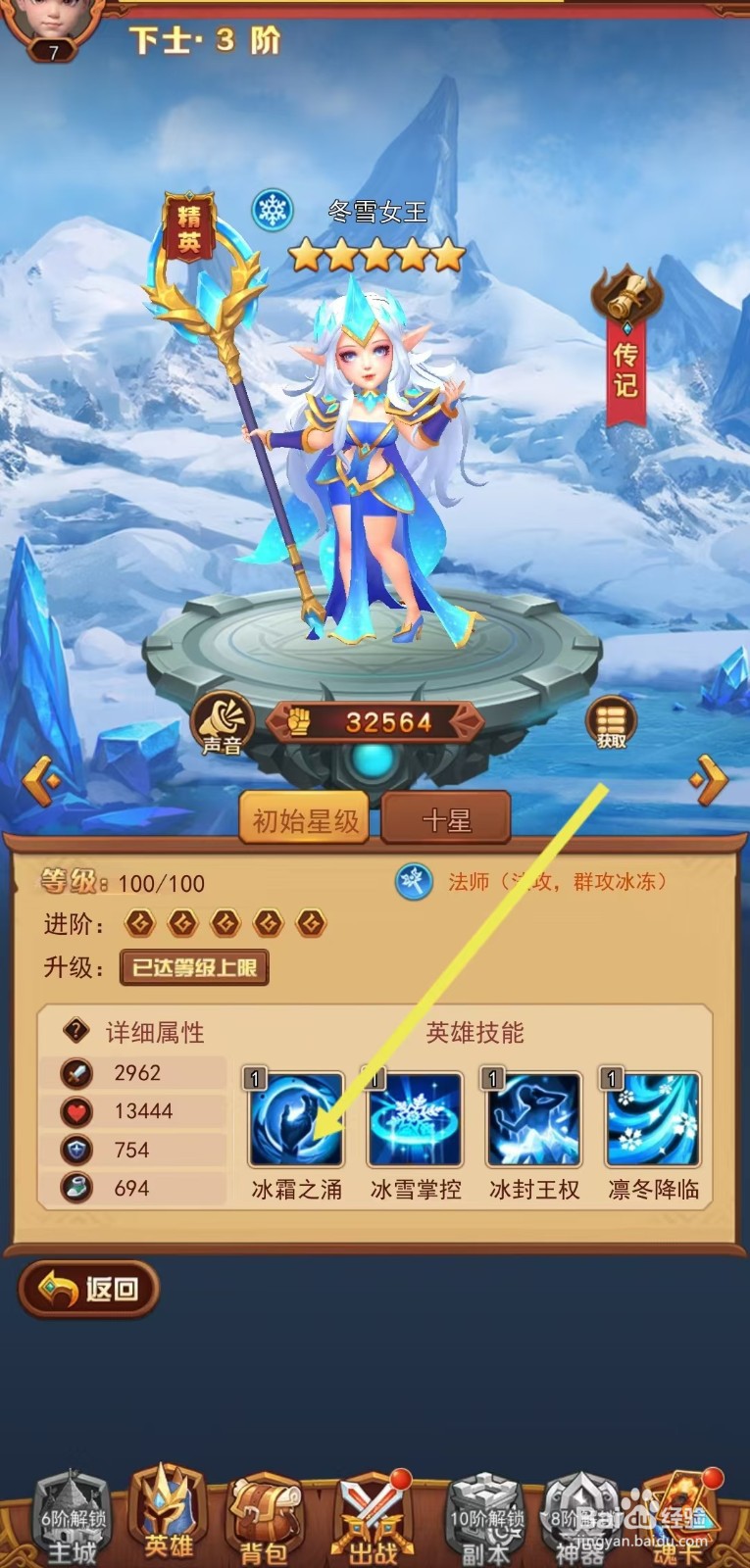 虚空风暴如何查看冬雪女王的【冰霜之涌】