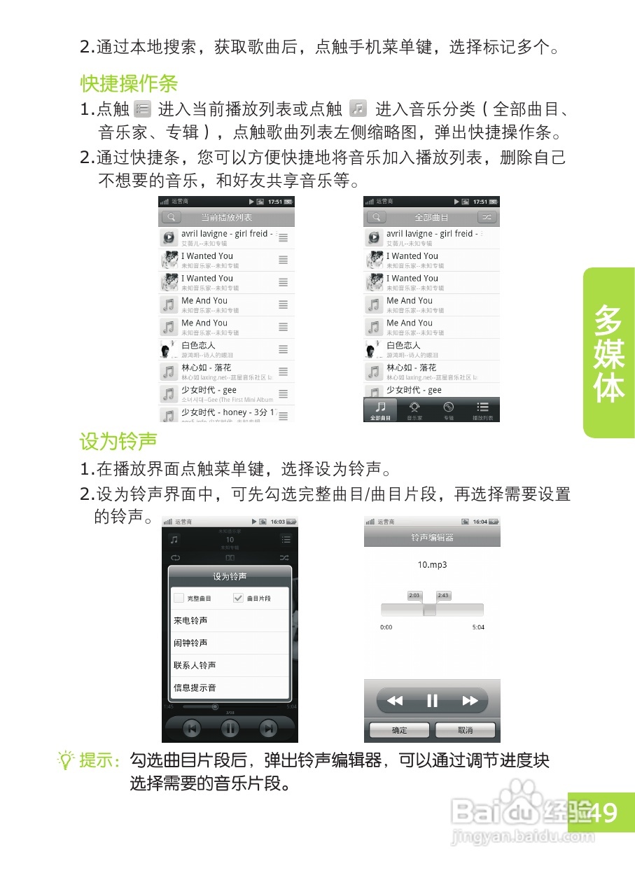 OPPO X903手机使用说明书:[6]