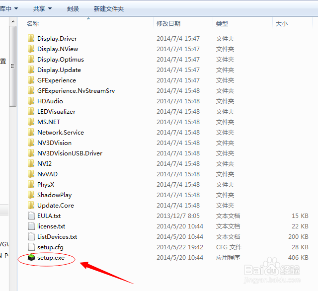 <b>WIN7系统怎么更新升级NVIDIA显卡驱动程序</b>