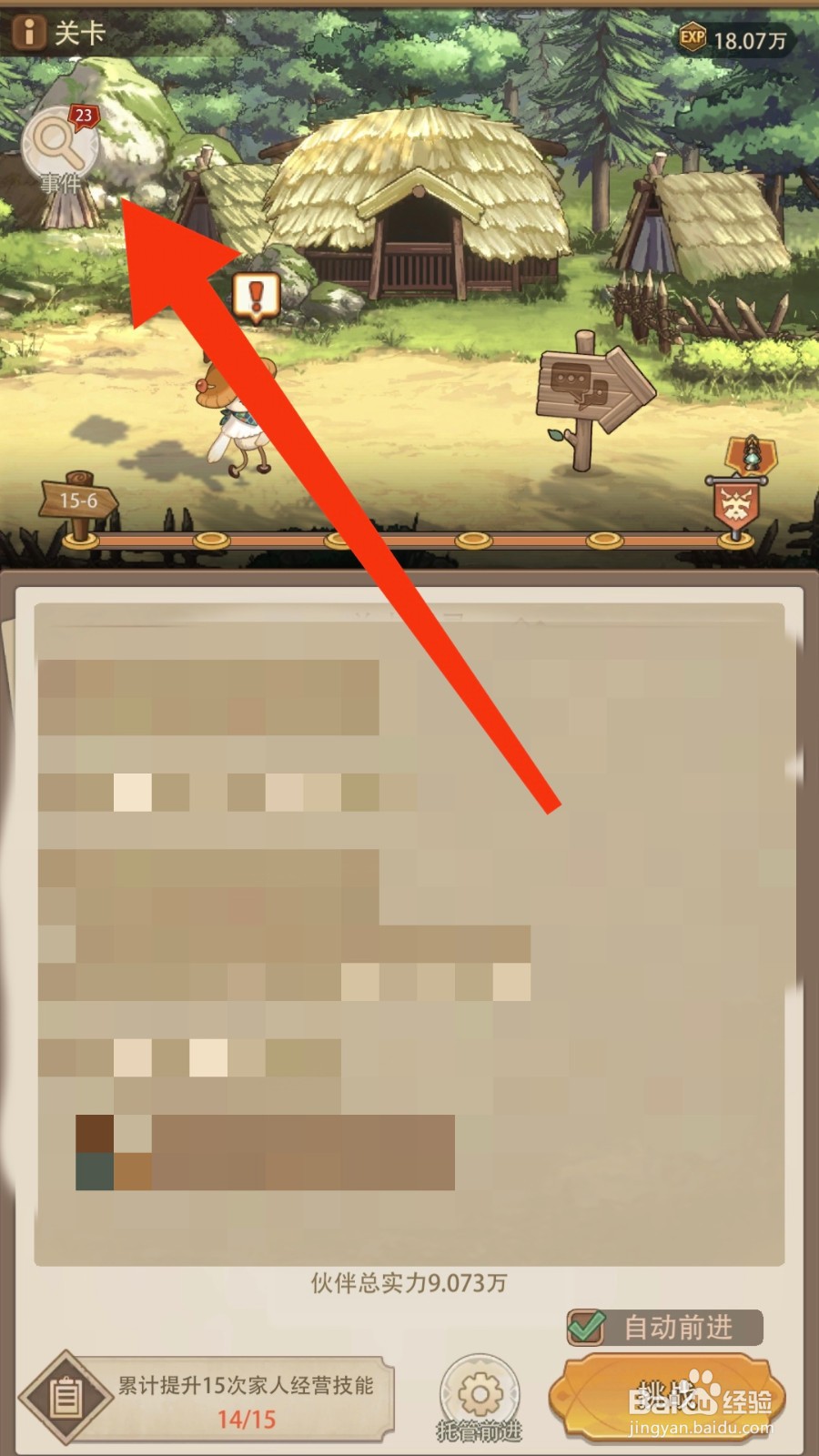 异世界慢生活app怎样处理关卡事件