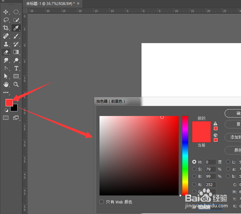 PS更改背景颜色的方法