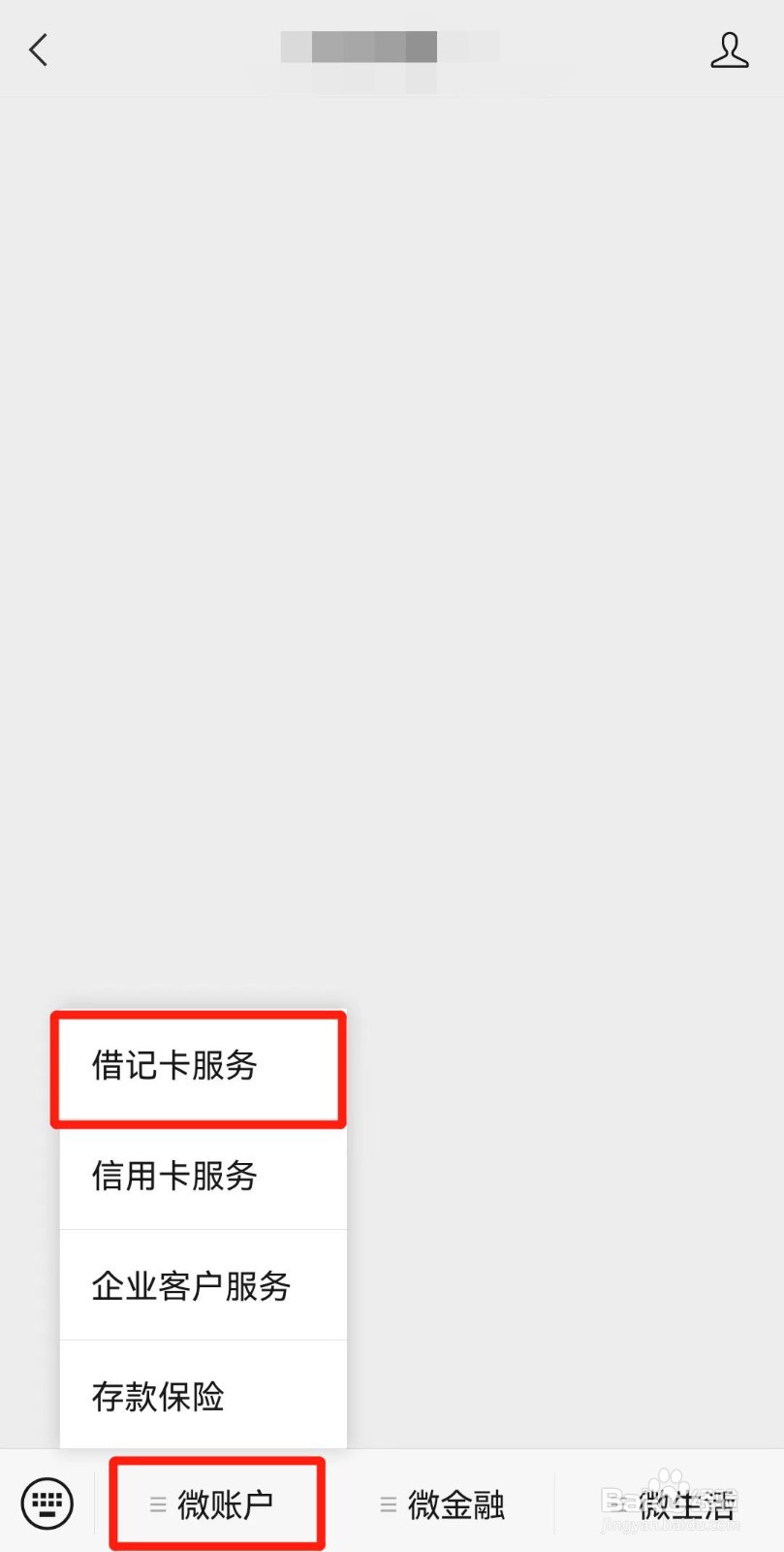 农村信用社余额变动微信提醒
