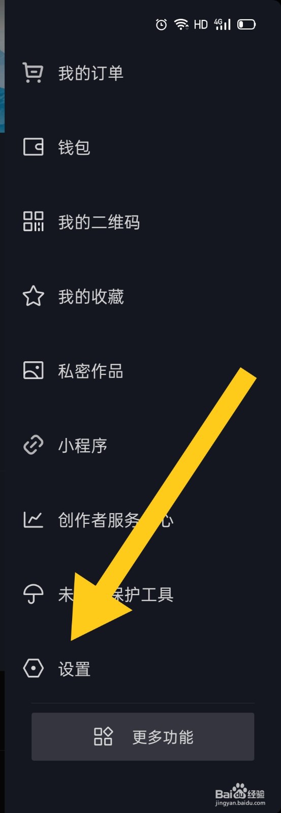 抖音如何清理临时文件