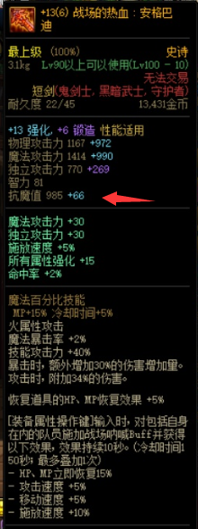 dnf抗魔值6500怎么达成