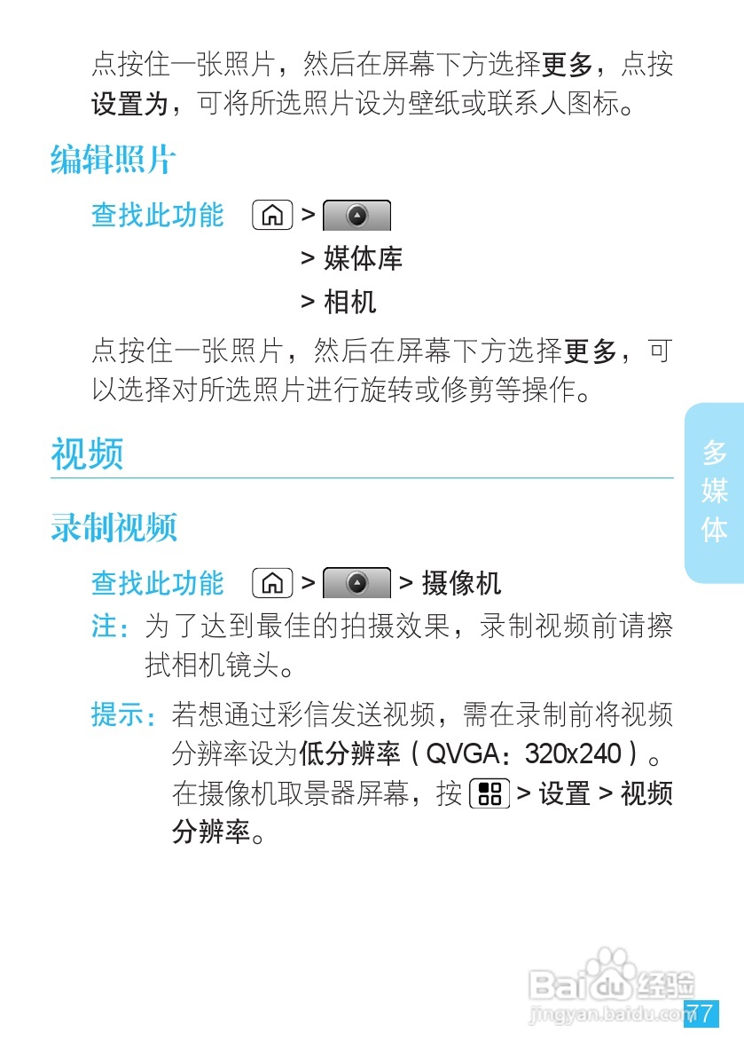 摩托罗拉XT806手机简体中文说明书:[8]