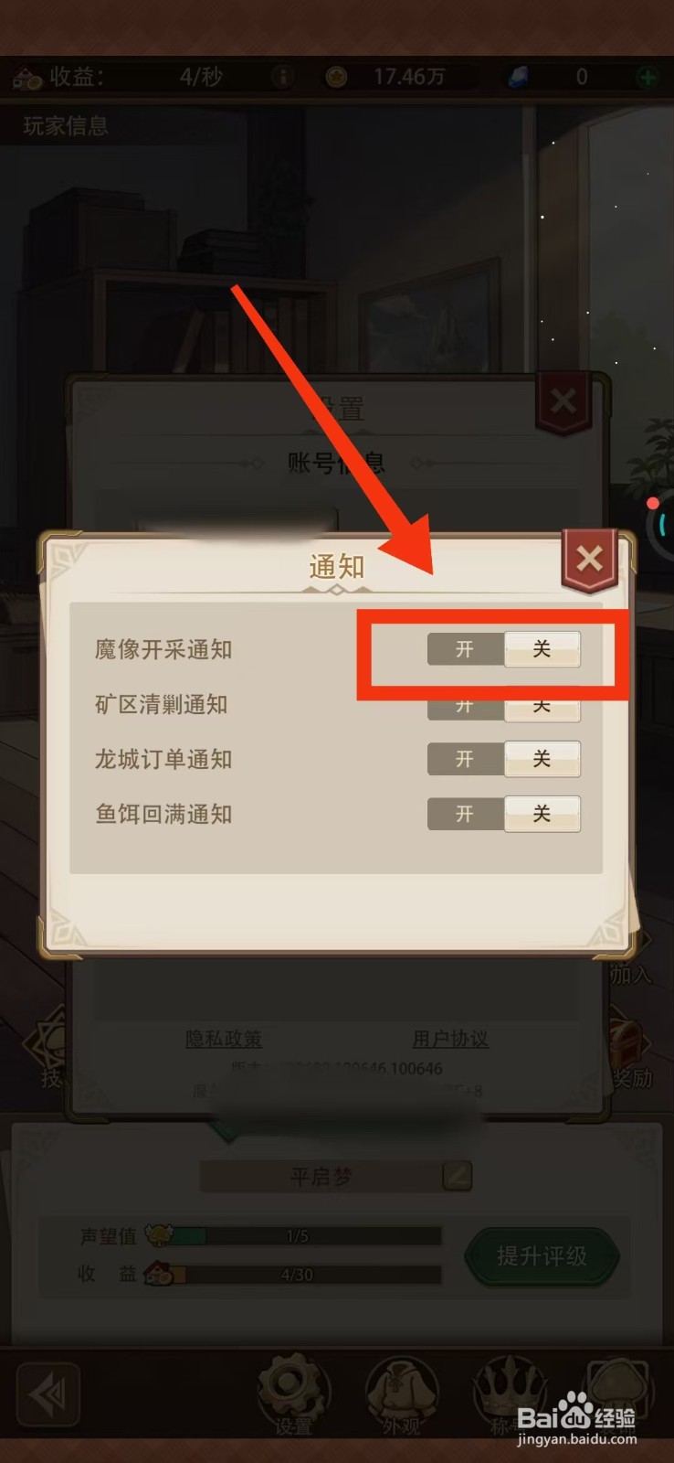 异世界慢生活手游怎么关闭魔像开采通知？