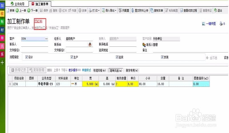 怎样使用喷绘管理软件处理日常业务