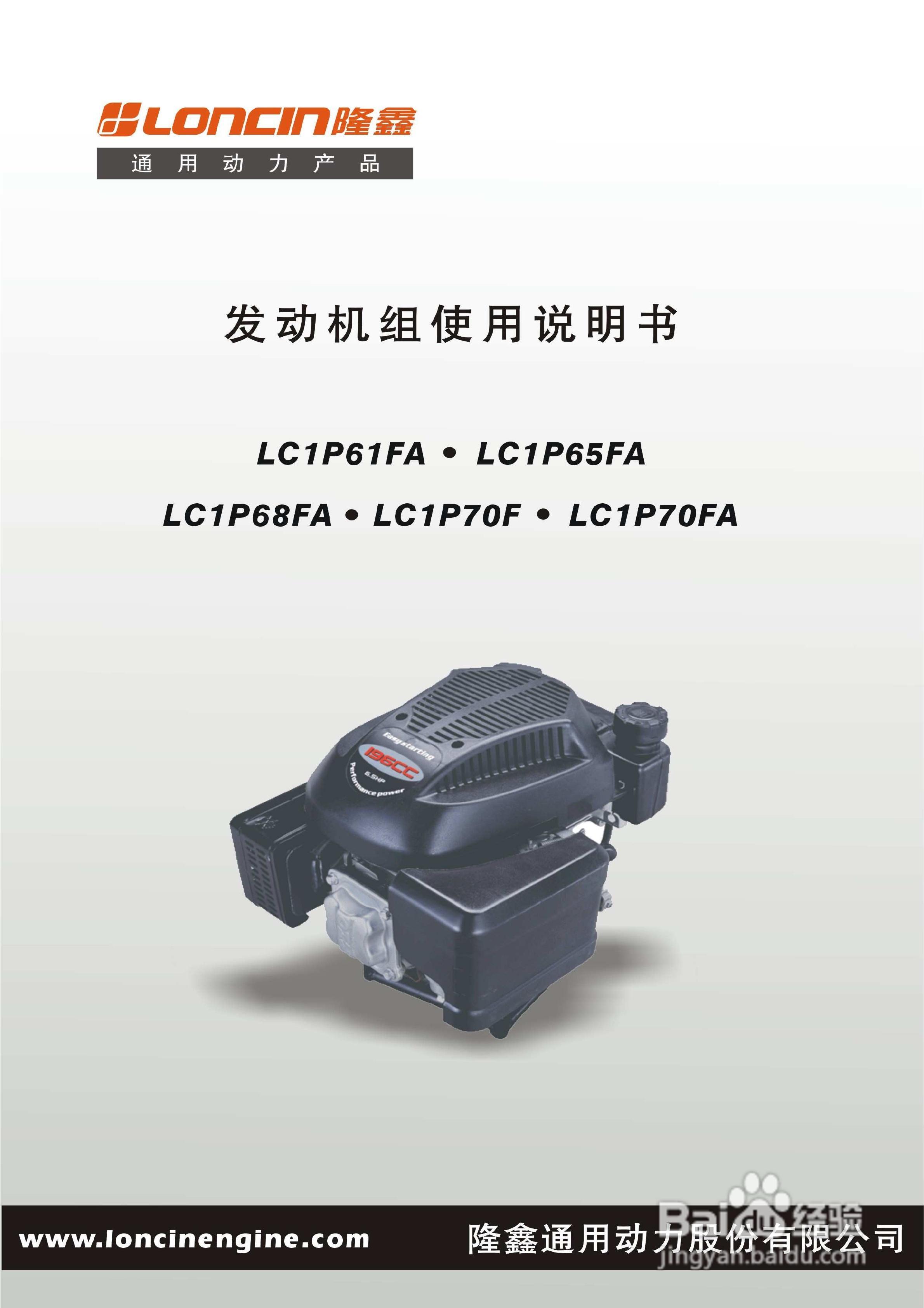 隆鑫LC1P61FA/LC1P65FA/LC1P68FA/LC1P70F/LC1P70FA垂:[1]