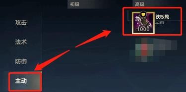 英雄联盟手游中的铁板靴可以格挡敌人伤害吗