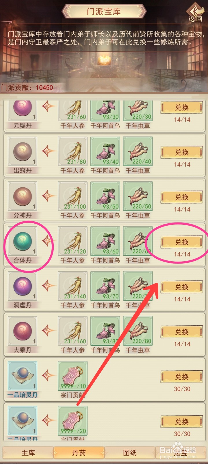 凡人传说中【合体丹】如何获得