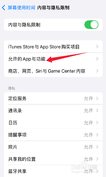 苹果怎么关闭Facetime通话