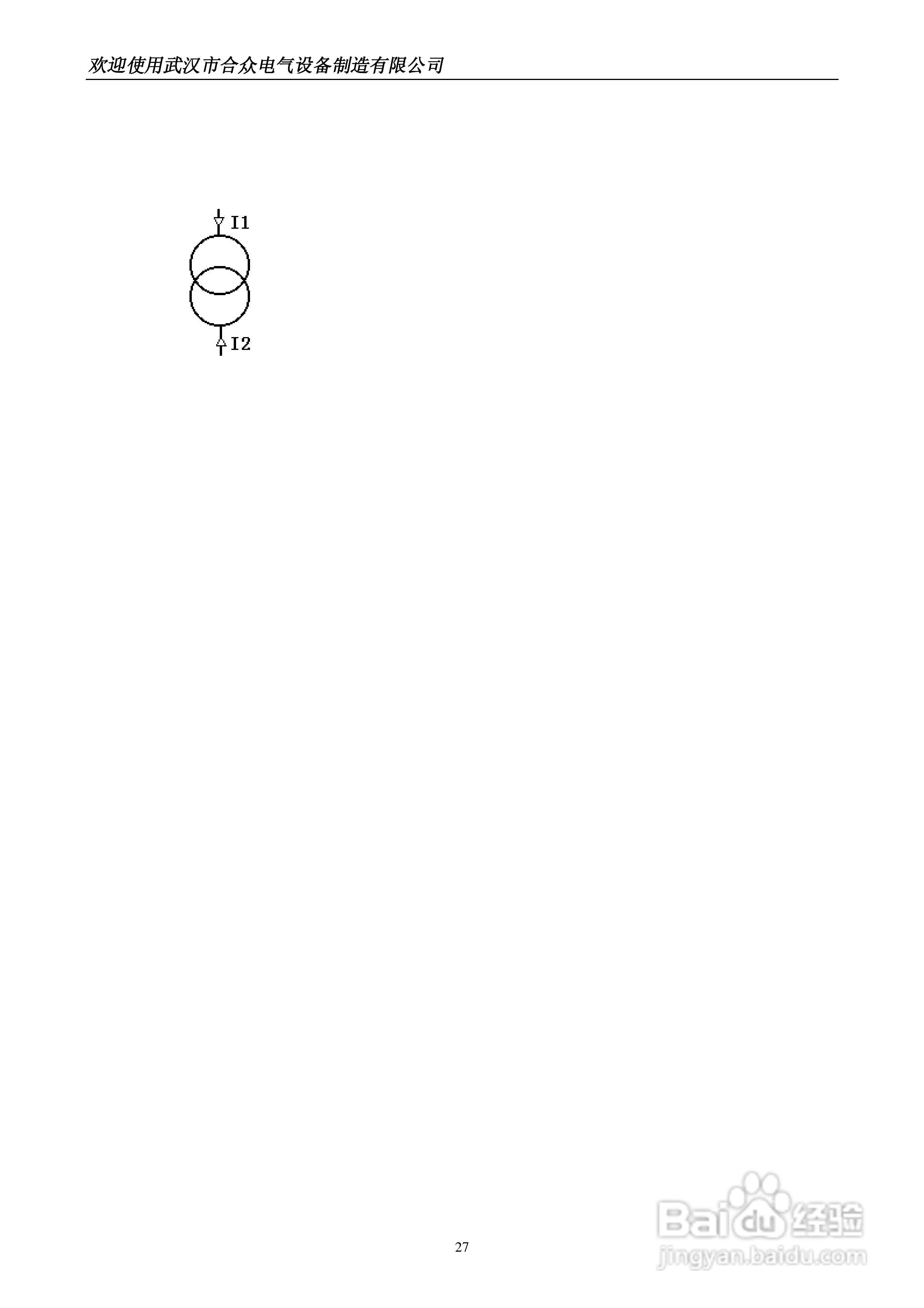 合众HZ系列微机继电保护测试仪说明书:[3]