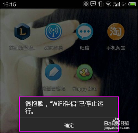 手机如何解决“很抱歉，‘xxxx’已停止运行。”