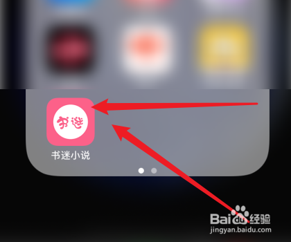 书迷小说APP怎么添加笔记