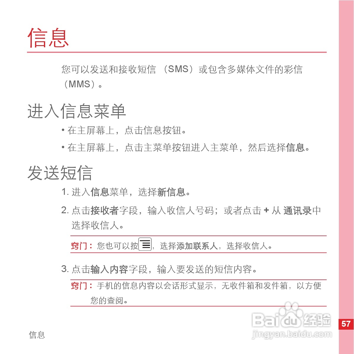 华为C8500手机使用说明书:[7]