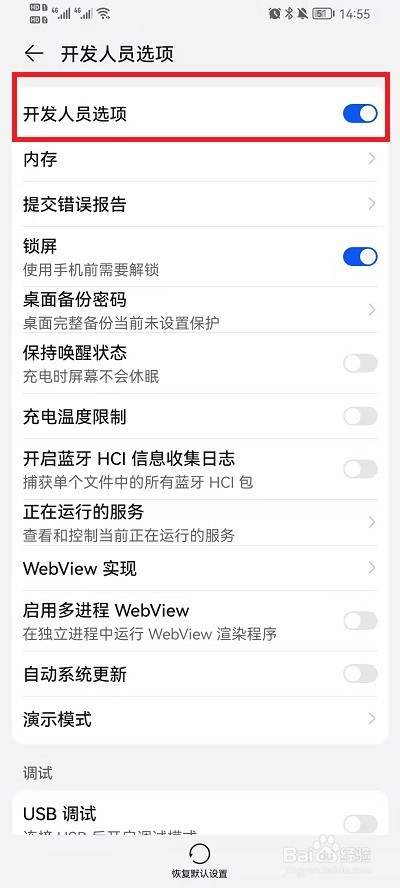 荣耀手机开发人员选项怎样关闭