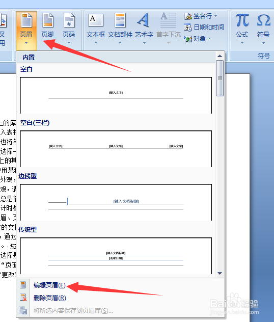 Word文件中怎么插入页眉