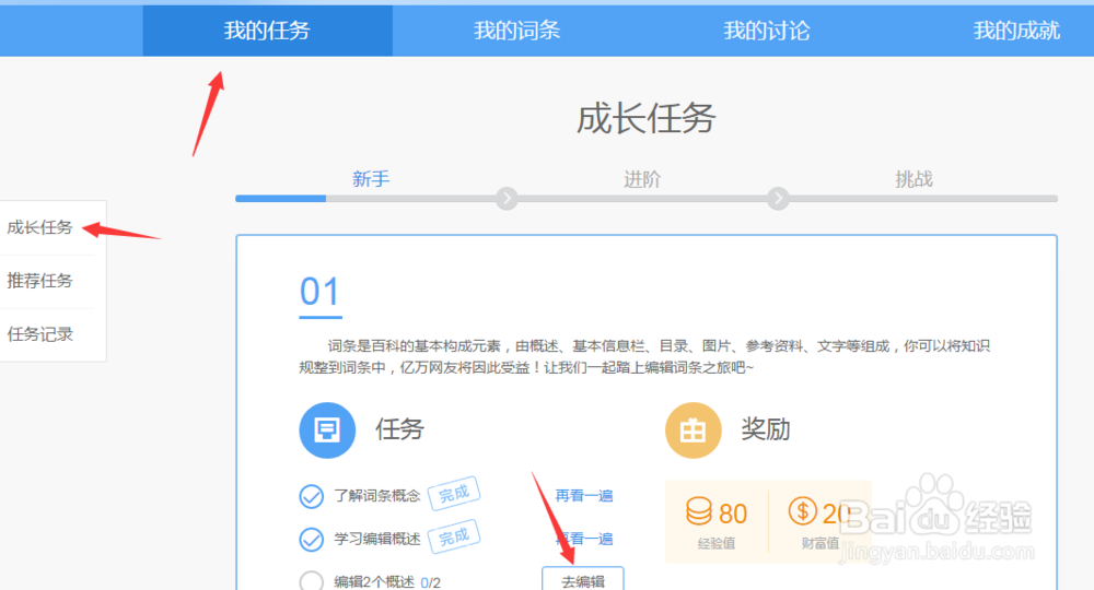 怎么用百度百科赚钱