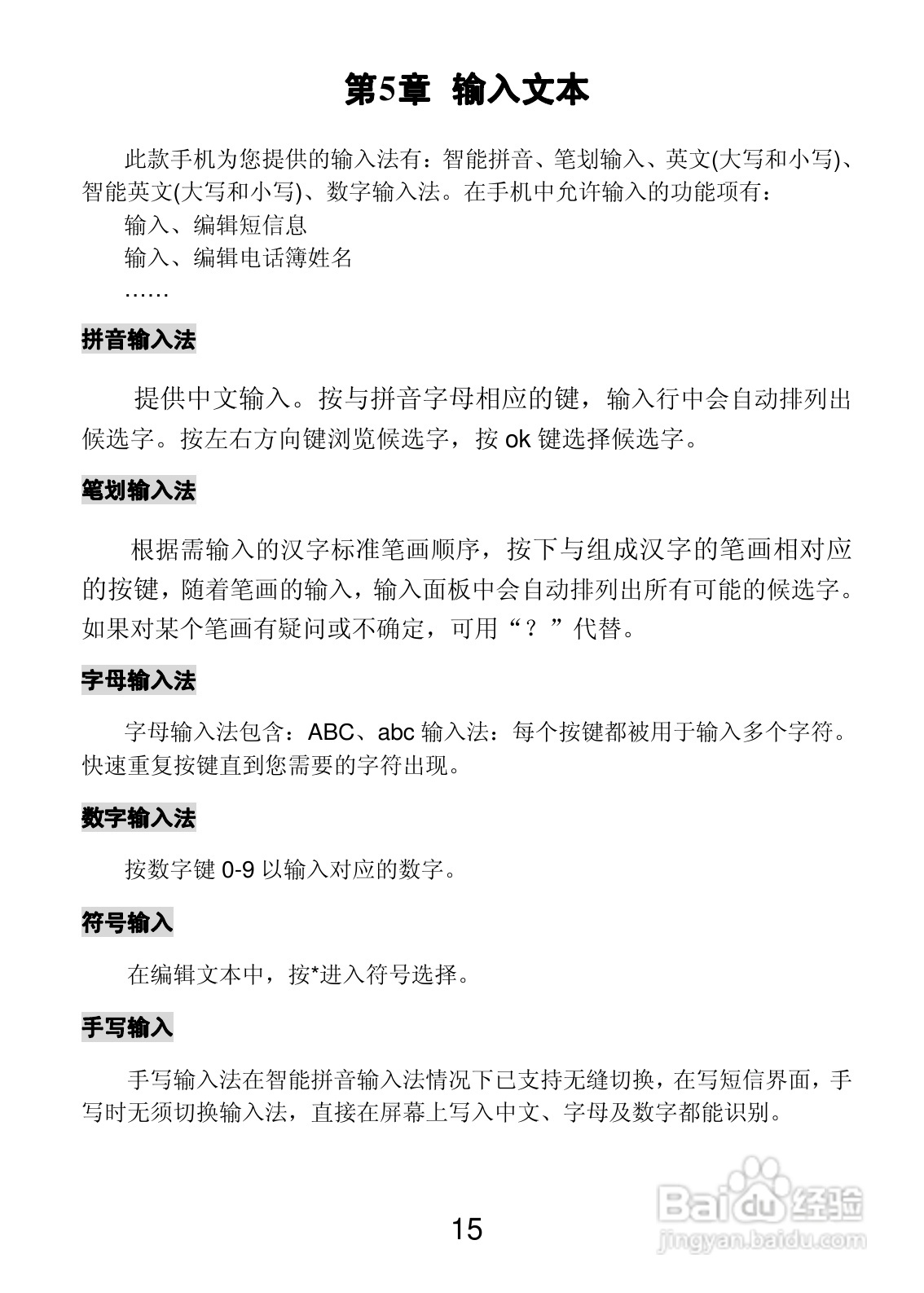 联想Lenovo S910手机使用说明书:[2]