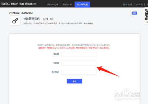 路由器管理员密码怎么修改