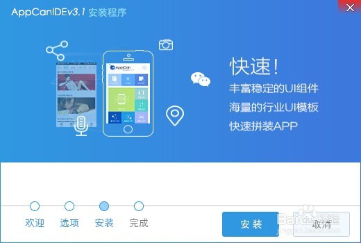 AppCan IDE安装过程详细步骤