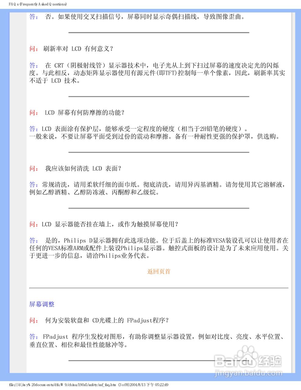 飞利浦190S5CS/93液晶显示器使用说明书:[3]