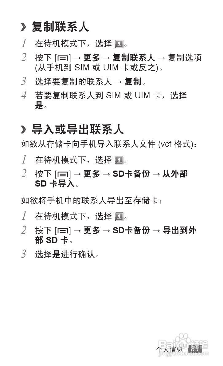 三星SCH-i589手机使用说明书:[9]