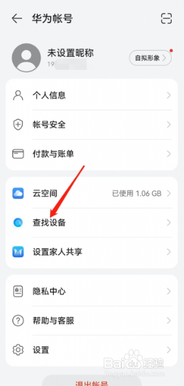 华为手机怎么共享位置