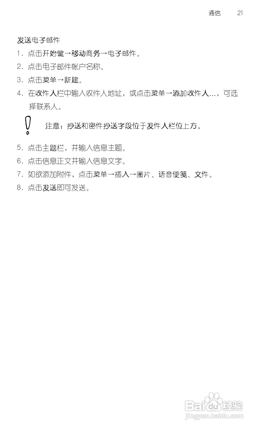 宏达HTC T9188手机使用说明书:[4]