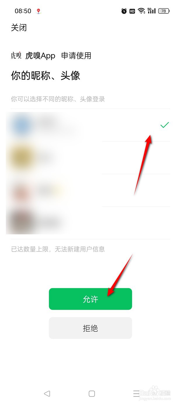 虎嗅如何绑定解绑微信账号