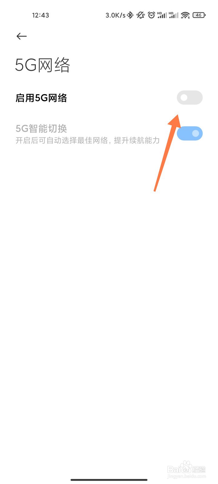 小米5G网络开关在哪