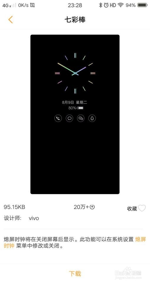 vivo手机如何设置更多熄屏时钟