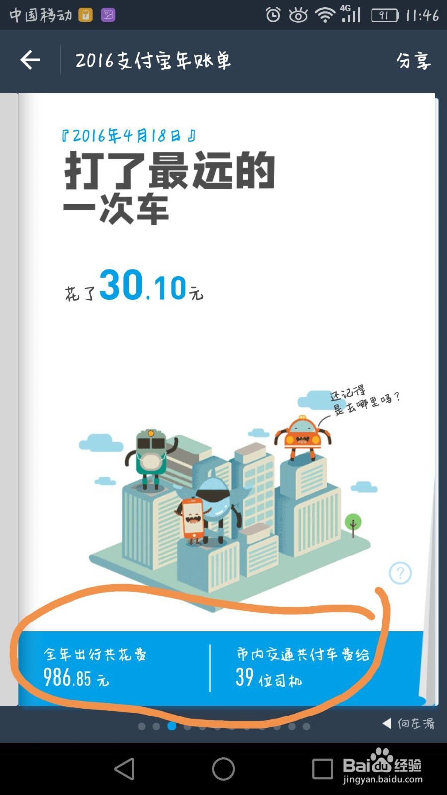 2016支付宝年账单怎么看