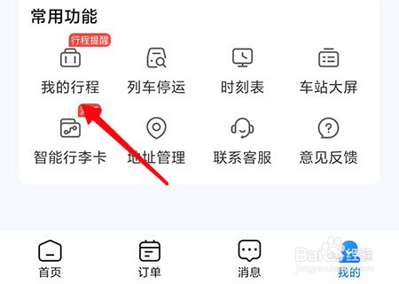 高旅纵横如何添加行程