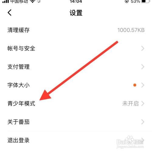 番茄小说如何开启青少年模式？